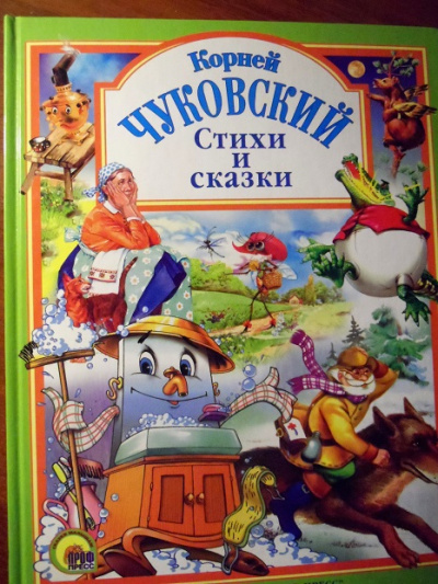 Стихи, сказки, воспоминания - Корней Чуковский - Библиотека аудиокниг
