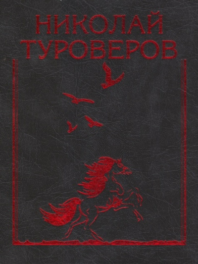 Первая любовь - Александр Туроверов - Библиотека аудиокниг