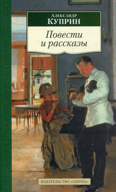 Тапёр. Миллионер. Начальница тяги - Александр Куприн - Библиотека аудиокниг