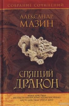 Владение - Александр Мазин - Библиотека аудиокниг