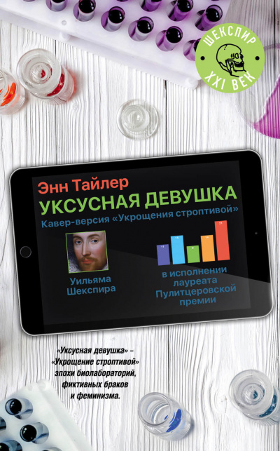Уксусная девушка - Энн Тайлер - Библиотека аудиокниг