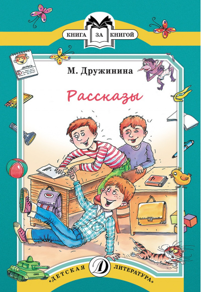Рассказы - Марина Дружинина - Библиотека аудиокниг