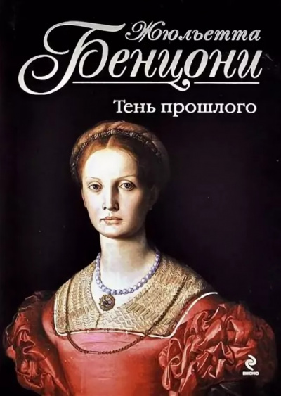 Время любить. Катрин - жемчужина гарема. Компостельские паломники. "Катрин. Пора любви". Тень прошлого - Жюльетта Бенцони - Библиотека аудиокниг