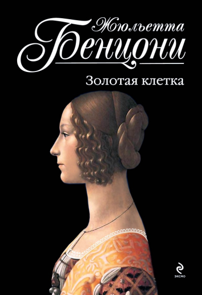 Пора свиданий. Катрин и Арно. Катрин в любви. На перекрестке больших дорог. Странствия Катрины. Золотая клетка. Искупление - Библиотека аудиокниг