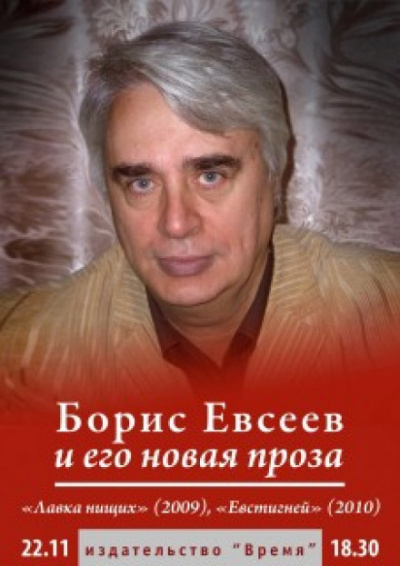 Рассказы - Борис Евсеев - Библиотека аудиокниг