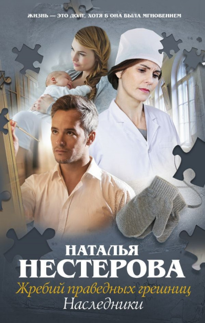 Наследники - Наталья Нестерова - Библиотека аудиокниг