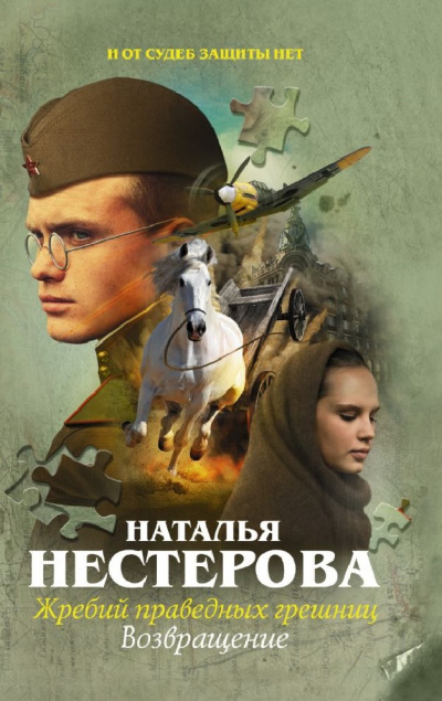 Возвращение - Наталья Нестерова - Библиотека аудиокниг