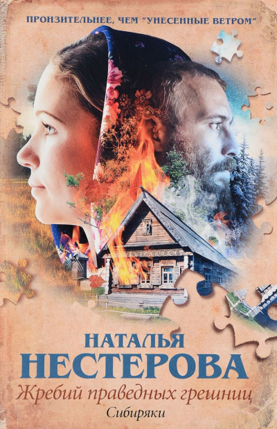 Сибиряки - Наталья Нестерова - Библиотека аудиокниг