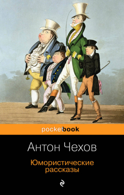 Шведская спичка (Уголовный рассказ) - Антон Чехов - Библиотека аудиокниг