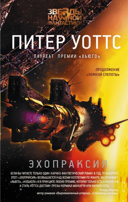 Эхопраксия - Питер Уоттс - Библиотека аудиокниг