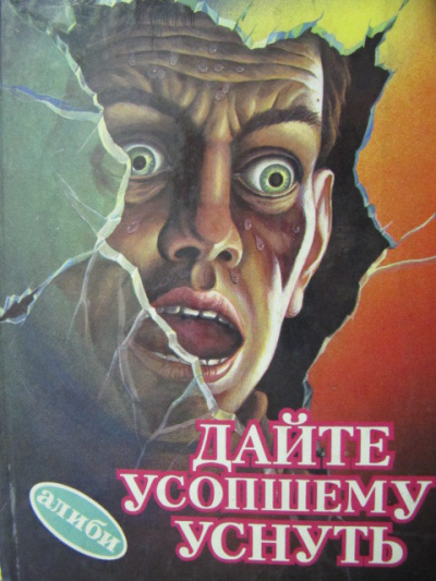 Дайте усопшему уснуть - Дональд Уэстлейк - Библиотека аудиокниг
