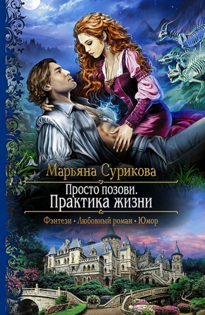 Практика жизни - Марьяна Сурикова - Библиотека аудиокниг