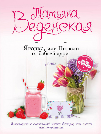 Пилюли от бабьей дури - Татьяна Веденская - Библиотека аудиокниг