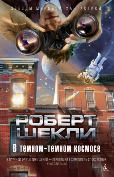 Тест для варвара - Роберт Шекли - Библиотека аудиокниг