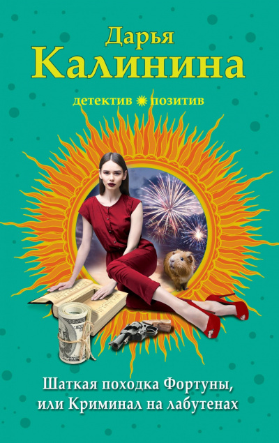 Криминал на лабутенах - Дарья Калинина - Библиотека аудиокниг
