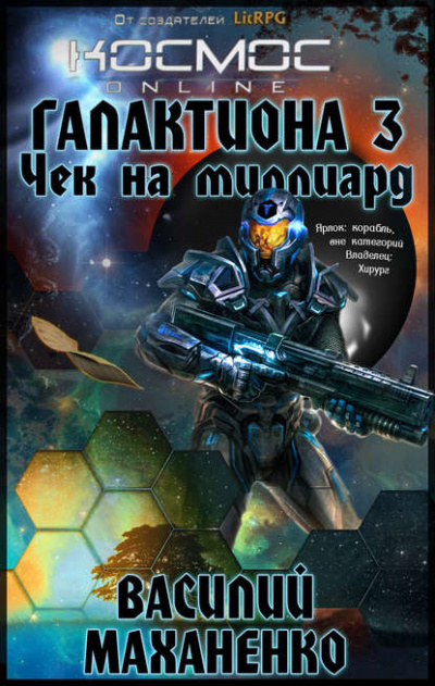 Чек на миллиард - Василий Маханенко - Библиотека аудиокниг