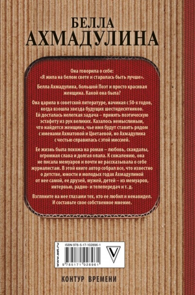На сибирских дорогах - Белла Ахмадулина - Библиотека аудиокниг