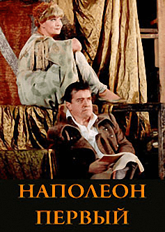 Наполеон Первый - Фердинанд Брукнер - Библиотека аудиокниг