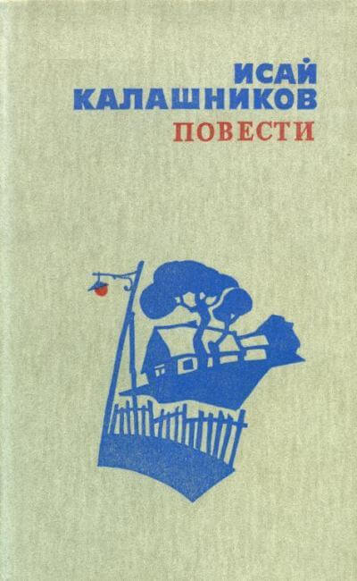 Расследование - Исай Калашников - Библиотека аудиокниг