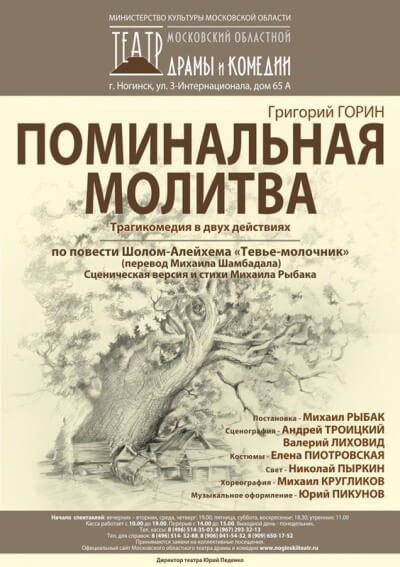 Поминальная молитва - Григорий Горин - Библиотека аудиокниг