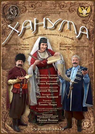 Ханума - Авксентий Цагарели - Библиотека аудиокниг