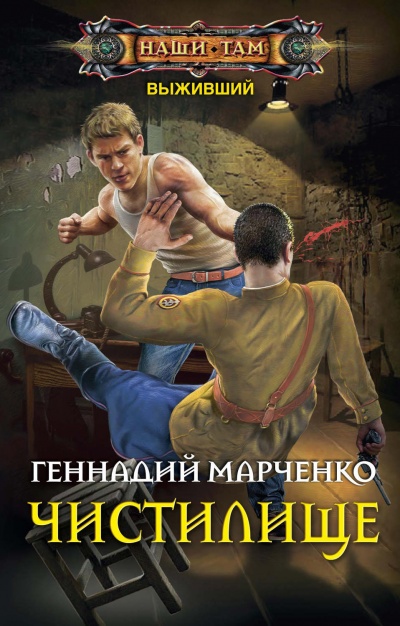 Чистилище - Геннадий Марченко - Библиотека аудиокниг