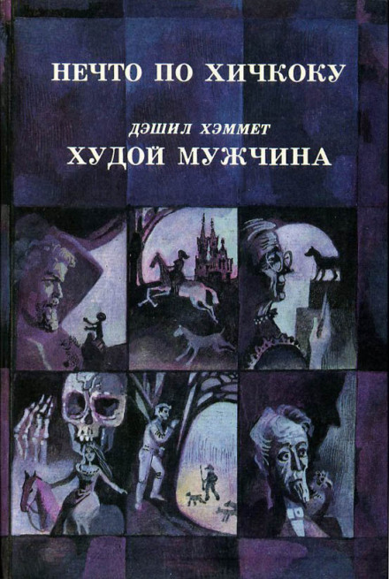 Жена китайца - Томас Бёрк - Библиотека аудиокниг