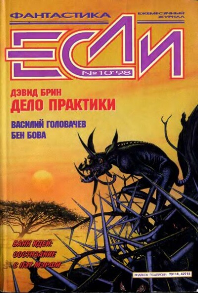 Дело практики - Дэвид Брин - Библиотека аудиокниг