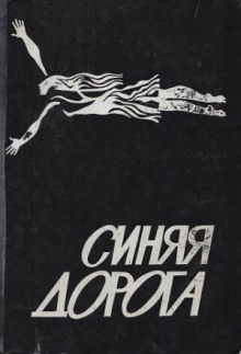 Всё так сложно - Вячеслав Рыбаков - Библиотека аудиокниг