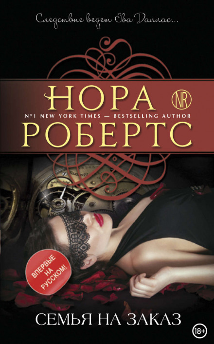 Семья на заказ - Нора Робертс - Библиотека аудиокниг
