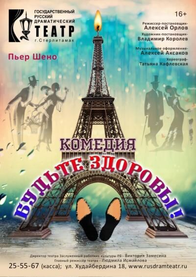 Будьте здоровы - Пьер Шено - Библиотека аудиокниг