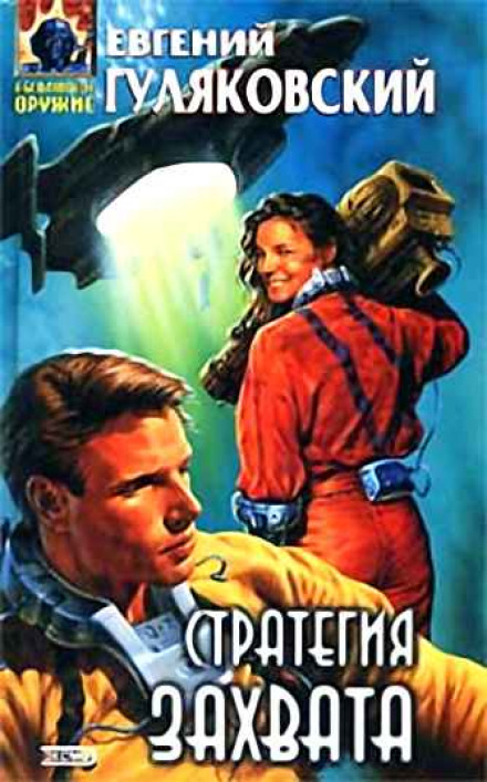 Шорох прибоя - Евгений Гуляковский - Библиотека аудиокниг