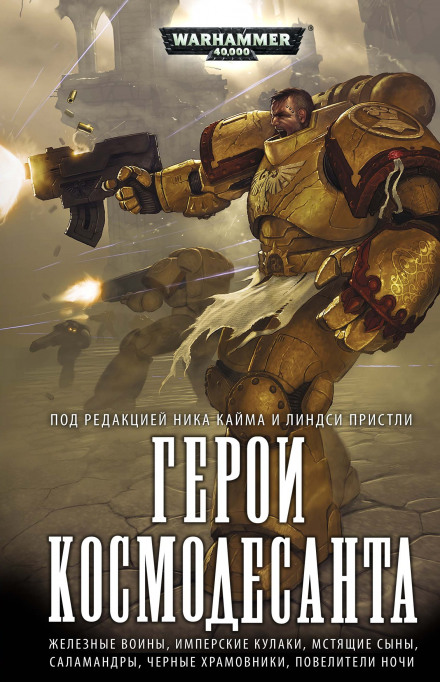 Охота за головой - Стив Паркер - Библиотека аудиокниг