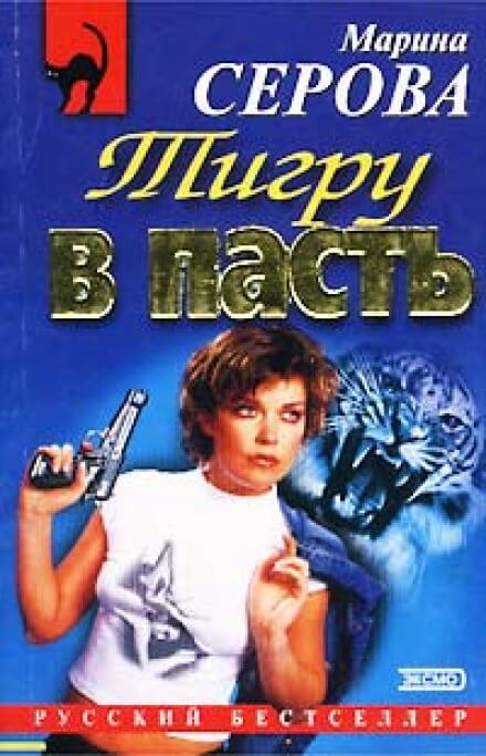 Заклятые друзья - Марина Серова - Библиотека аудиокниг