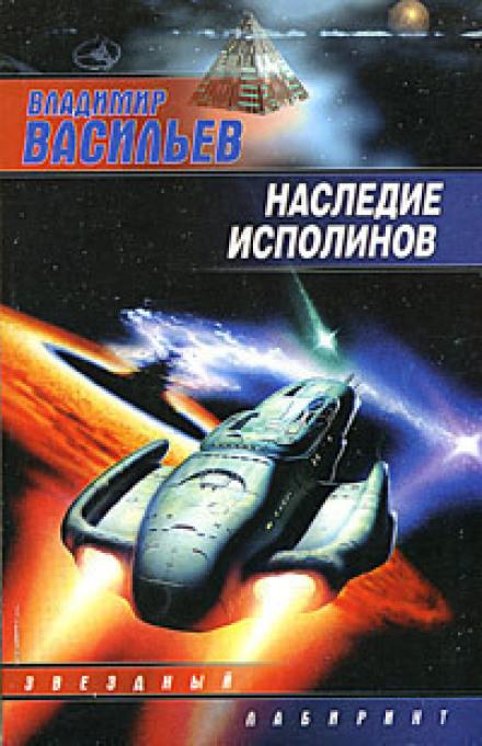 Наследие исполинов (Война за мобильность) - Владимир Васильев - Библиотека аудиокниг