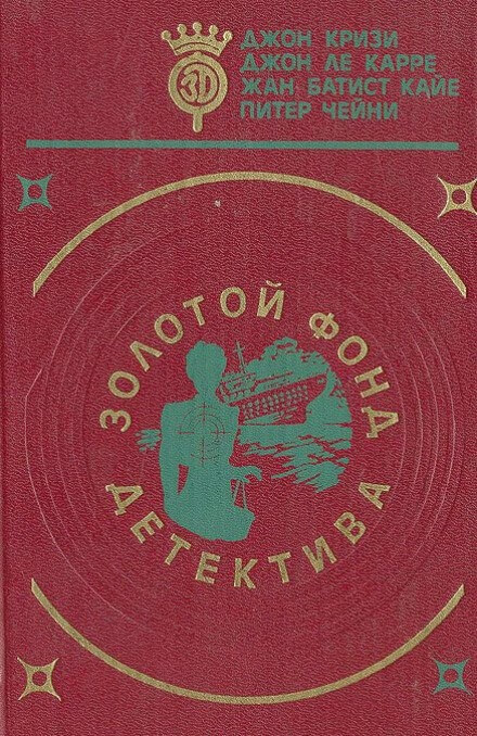 Тайна маленького парашютиста - Джон Кризи - Библиотека аудиокниг