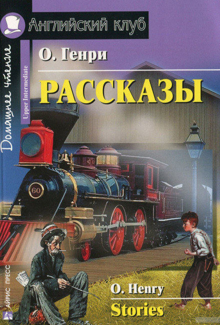 Плюшевый Котенок - О. Генри - Библиотека аудиокниг