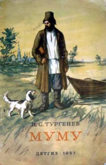Муму - Иван Тургенев - Библиотека аудиокниг