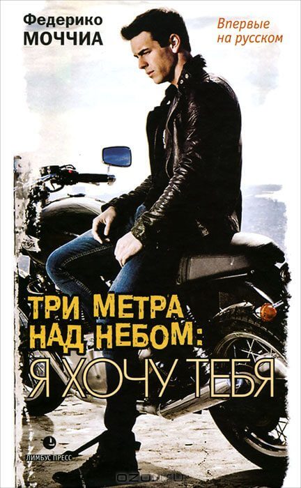Я хочу тебя - Федерико Моччиа - Библиотека аудиокниг