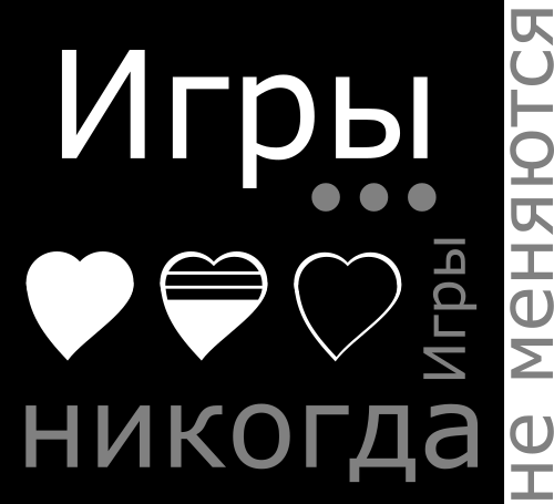 Игры... Игры никогда не меняются! - Егор Балашов - Библиотека аудиокниг