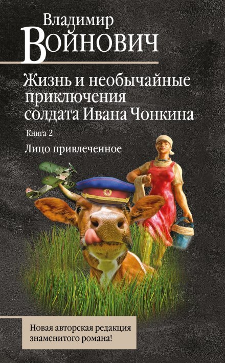 Лицо привлеченное - Владимир Войнович - Библиотека аудиокниг