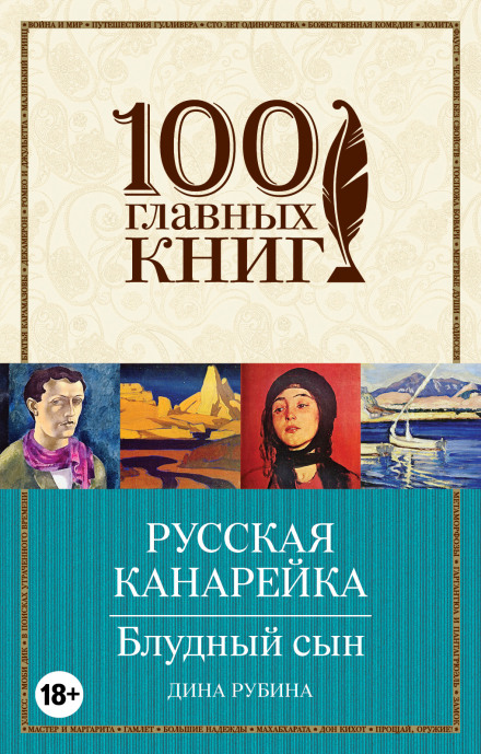 Блудный сын - Рубина Дина - Библиотека аудиокниг