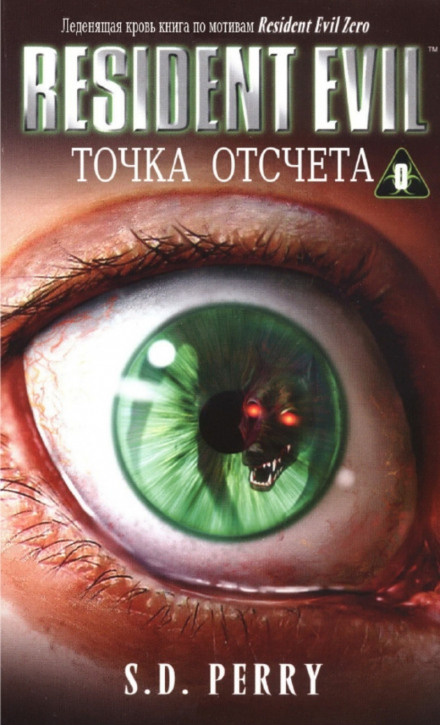 Точка отсчёта - Стефани Перри - Библиотека аудиокниг
