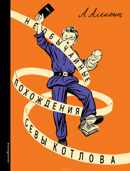 «Тайный сигнал барабанщика», или Как я вёл дневник - Анатолий Алексин - Библиотека аудиокниг