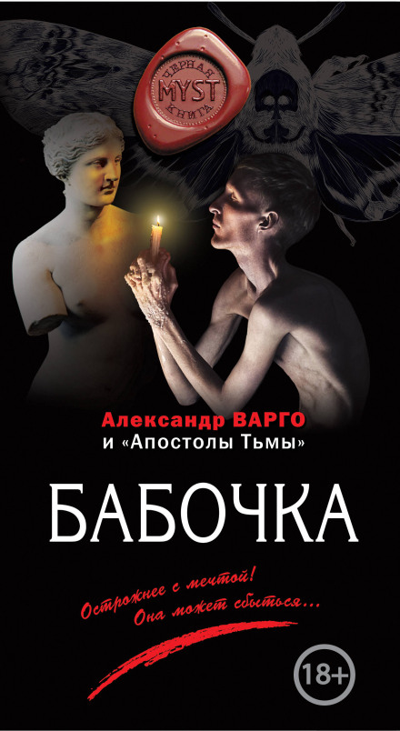 Бабочка - Александр Варго - Библиотека аудиокниг
