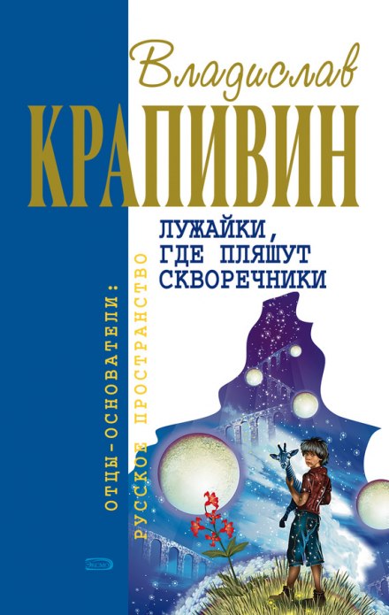 Взрыв Генерального штаба - Владислав Крапивин - Библиотека аудиокниг