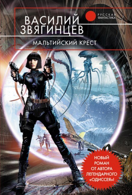 Мальтийский крест - Василий Звягинцев - Библиотека аудиокниг