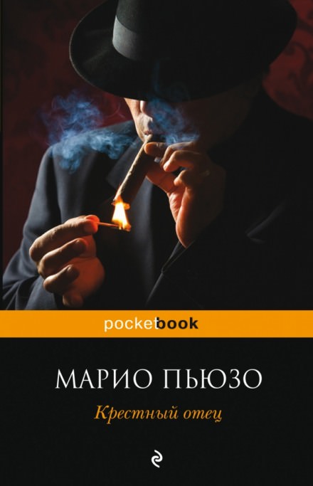 Крестный отец - Марио Пьюзо - Библиотека аудиокниг