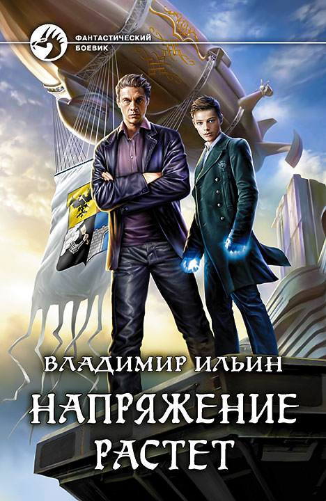 Напряжение растет - Владимир Ильин - Библиотека аудиокниг