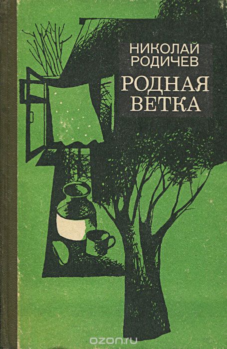 Ребячьи профессии - Николай Родичев - Библиотека аудиокниг
